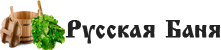 Русская баня