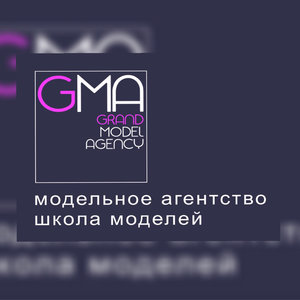 Агентство Grand Model Agency