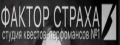 Фактор страха