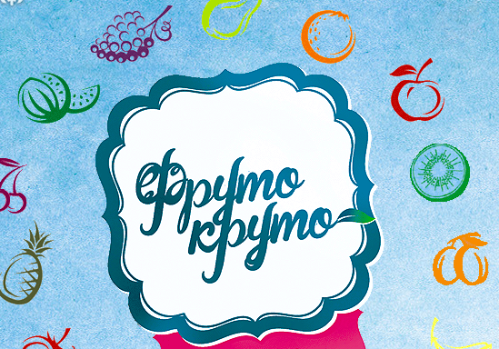 Фруто Круто