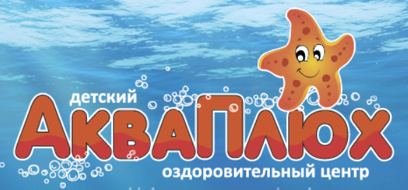 ДОЦ АкваПлюх