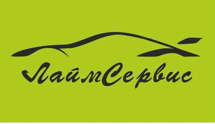Автосервис ЛаймСервис