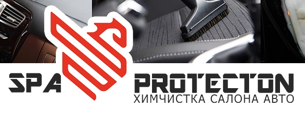 Студия детейлинга SPA Protecton