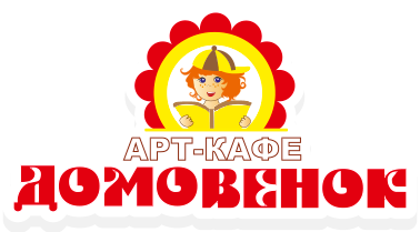 Арт-кафе Домовенок