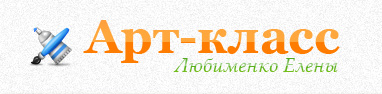 Арт-класс Елены Любименко