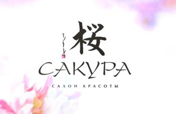 Салон Sacura