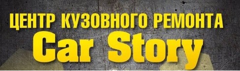 Car Story