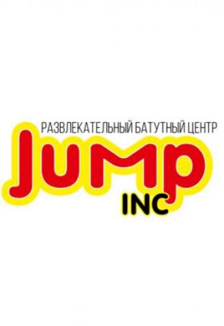 Развлекательный центр Jump Inс