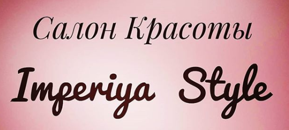 Салон красоты Империя стиля