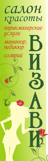 Салон красоты Визави