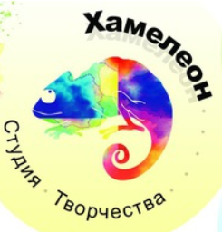 Творческая студия Хамелеон