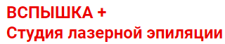 Студия Вспышка Плюс