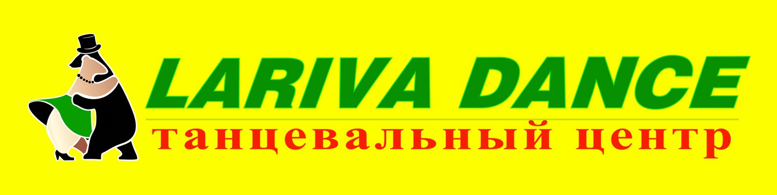 Танцевальный центр Lariva Dance