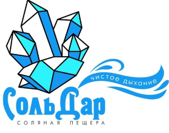 Соляная пещера СольДар