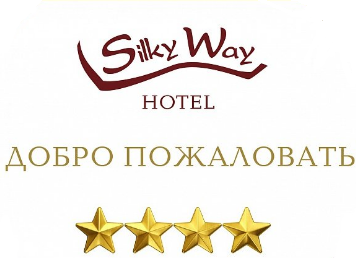 Отель Silky Way