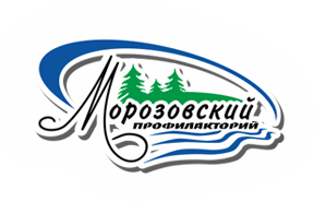 Профилакторий Морозовский