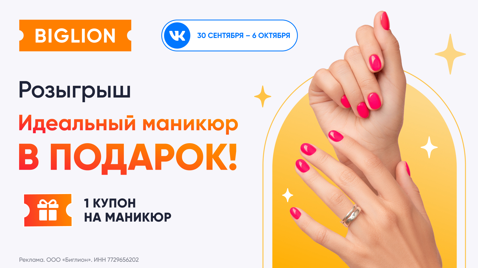 Мы запускаем еженедельные розыгрыши купонов! Сегодня у нас стартует первый: мы дарим вам купон на маникюр в вашем городе!