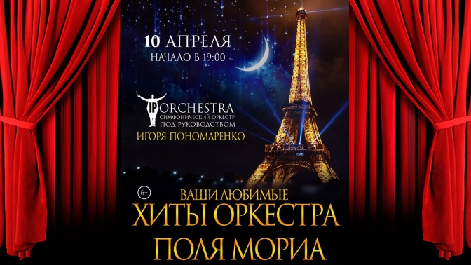 Ip Orchestra Купить Билеты Дзержинск