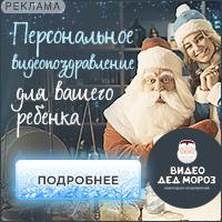Видео Дед Мороз