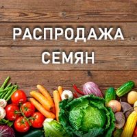 Русские семена