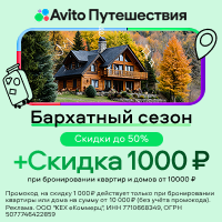 Avito Путешествия