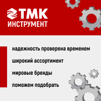 Tmktools-«ТМК»