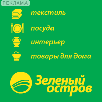 Zelostrov (Зеленый остров)