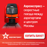 Aeroexpress