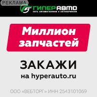 Гиперавто (hyperauto)