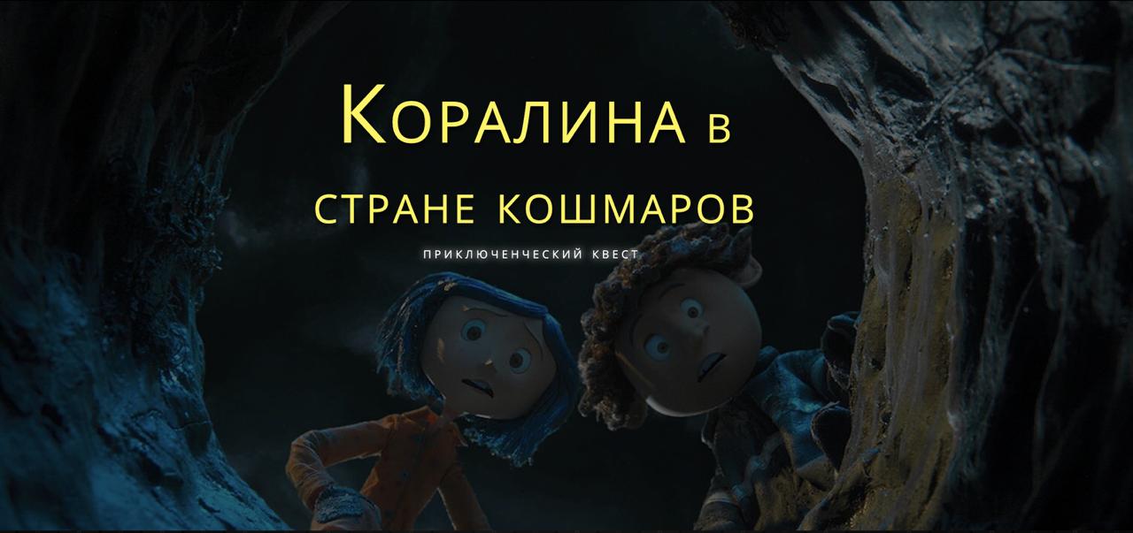 Участие в квесте