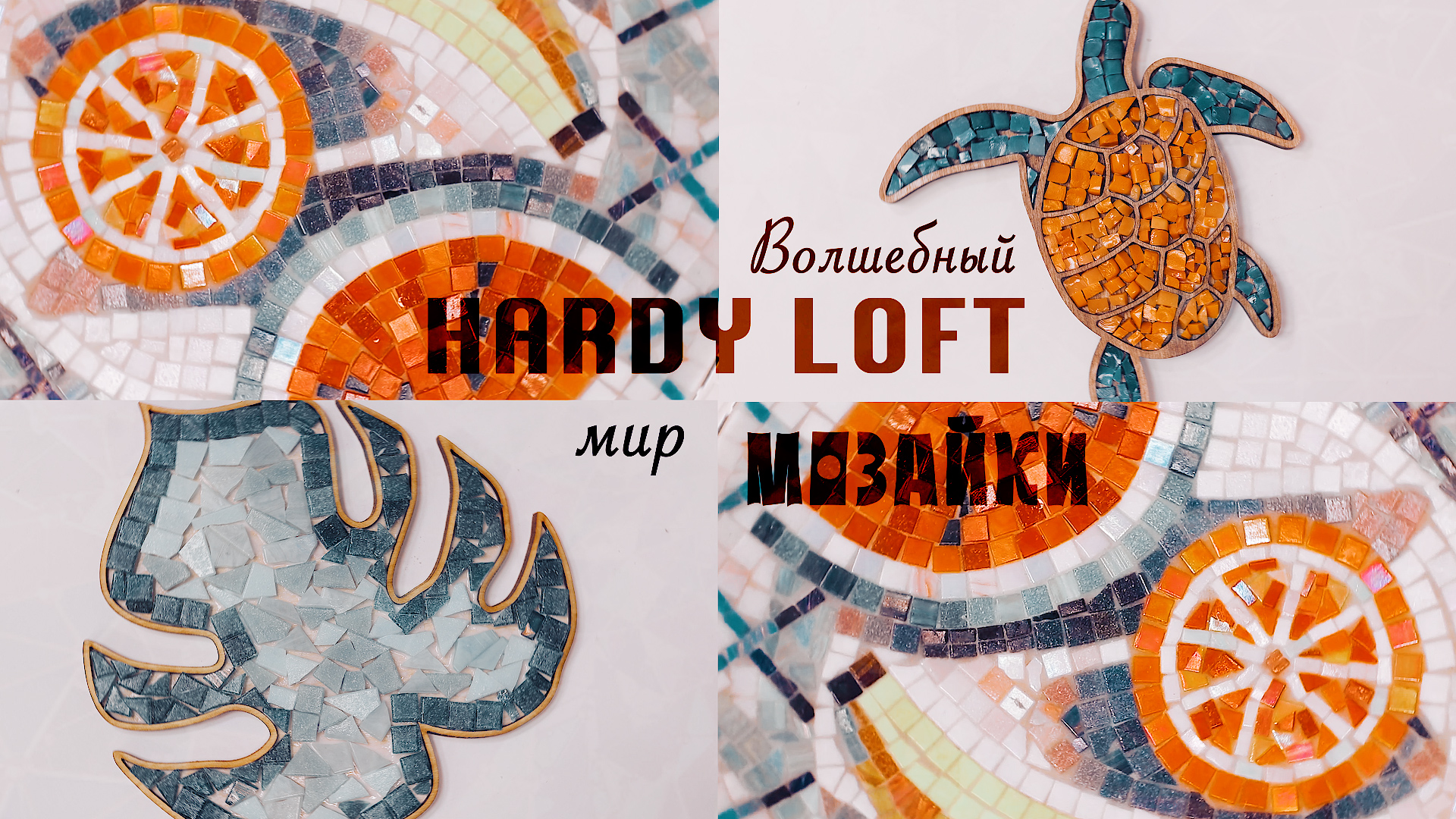 Мастер-класс