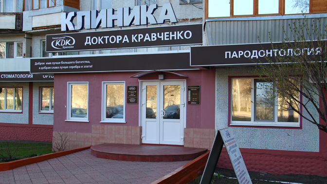 Самара клиника кравченко официальный