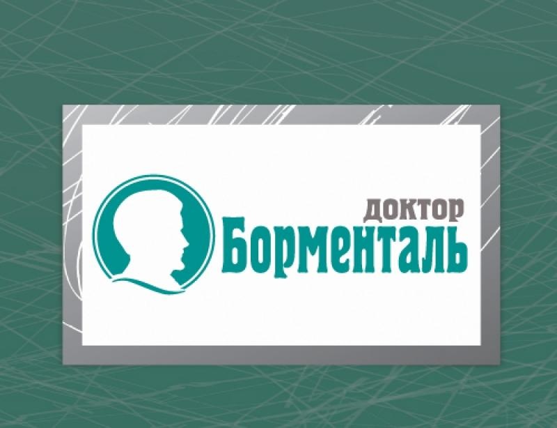 Центр Похудения Доктора Борменталь Цены.