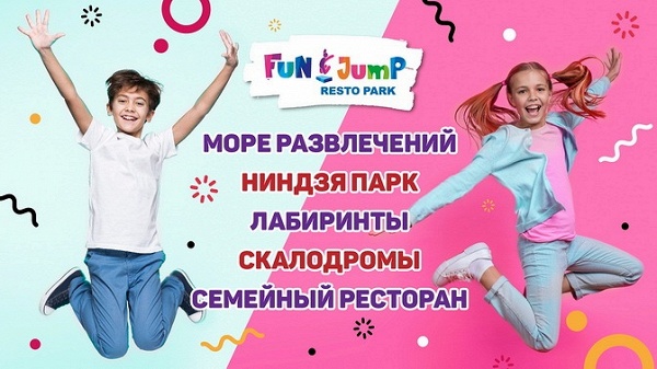 Рестопарк Fun City – семейный парк активного отдыха | Санкт-Петербург