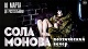 Театры, концерты Сола Монова