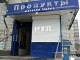 Продуктовые магазины Продукты