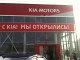 Автодилеры Kia Motors, ТрансТехСервис