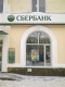 Банки Сбербанк России, уральское отделение