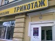 Мода Трикотаж