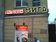 Рестораны Мига
