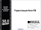 Радиостанции Кино fm (98,0 мгц)