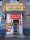 Продуктовые магазины Бахус-ВН