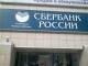 Банки Сбербанк России