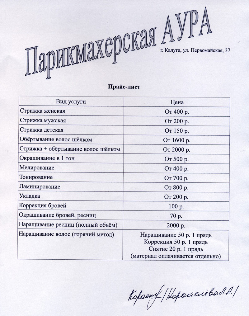 Калуга прайс. Прейскурант мужских стрижек. Прайс на мужские стрижки. Прайс лист мужских стрижек. Прайс лист на стрижки мужчине.