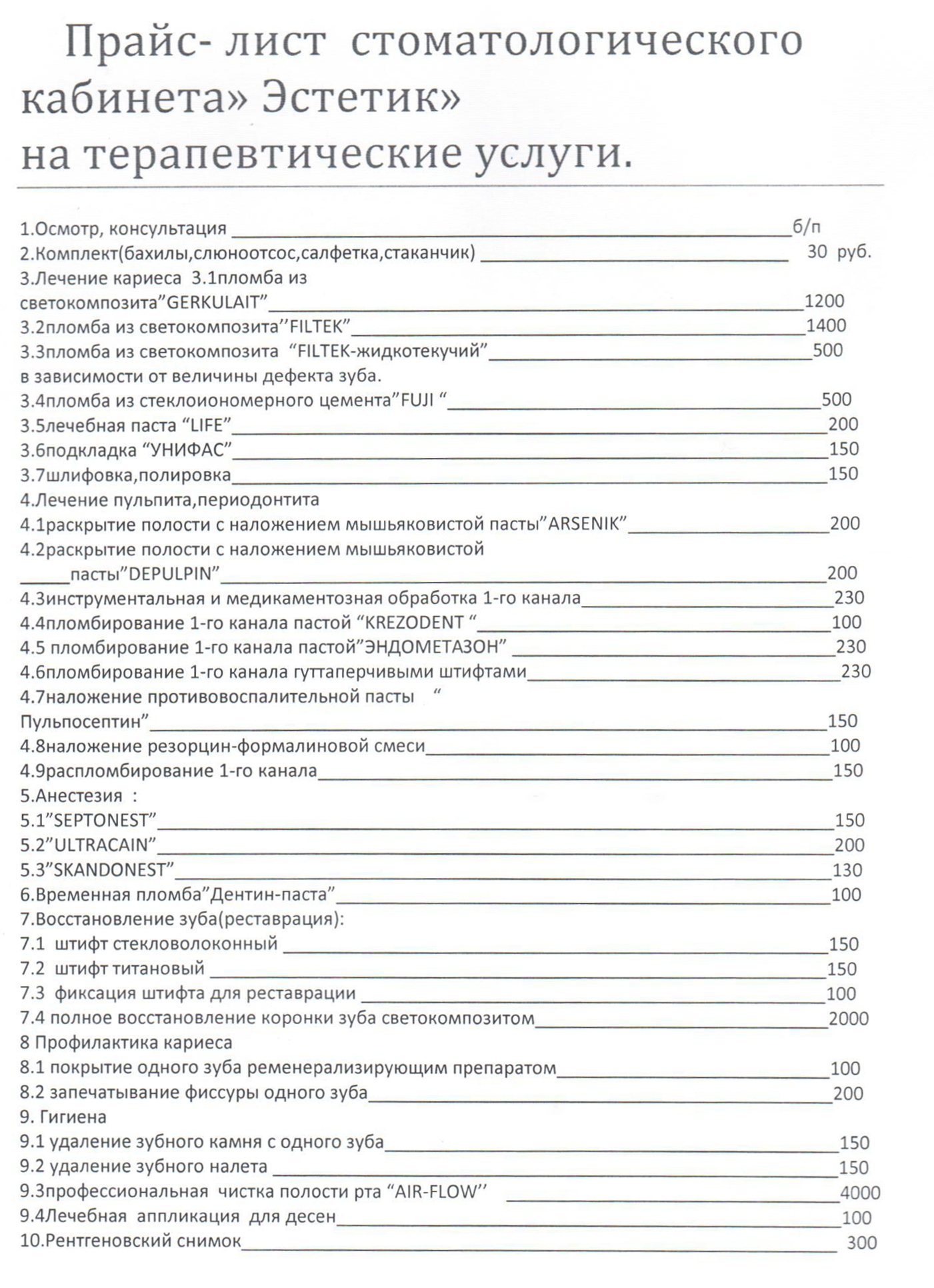 Стоматологический прайс лист