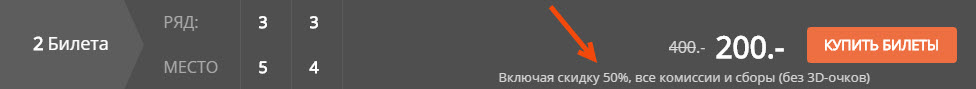 выберите места на плане зала и нажмите на кнопку «Купить билеты»