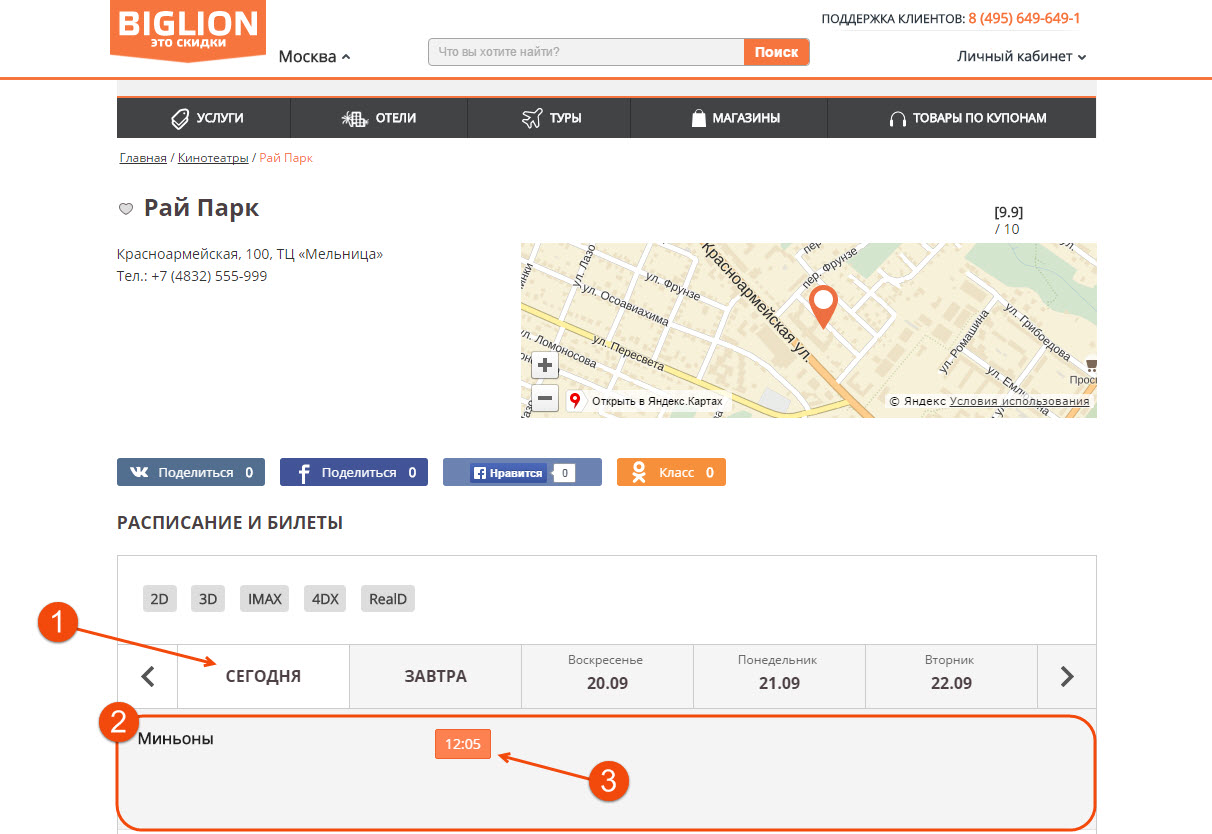 зайдите на страницу кинотеатра на нашем сайте и выберите дату, фильм и сеанс