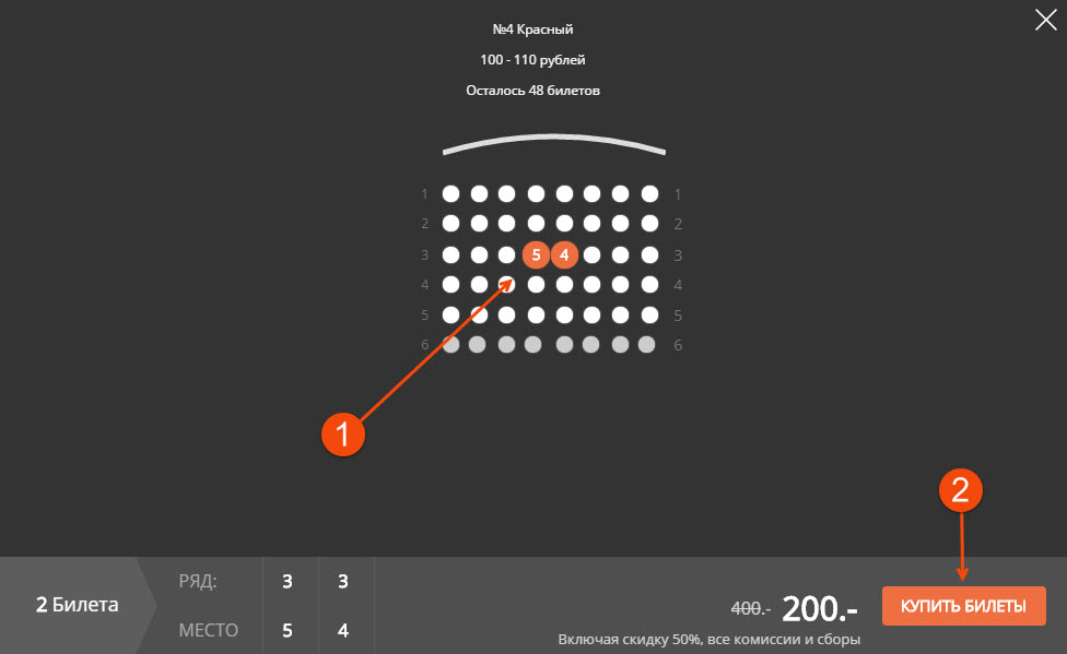 выберите места на плане зала и нажмите на кнопку «Купить билеты»