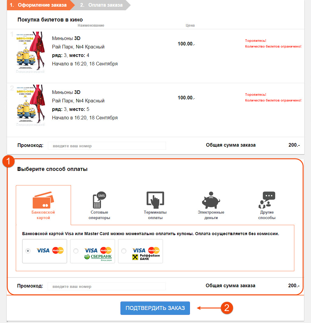 Выберите удобный для себя способ оплаты. Нажмите кнопку «Подтвердить заказ»